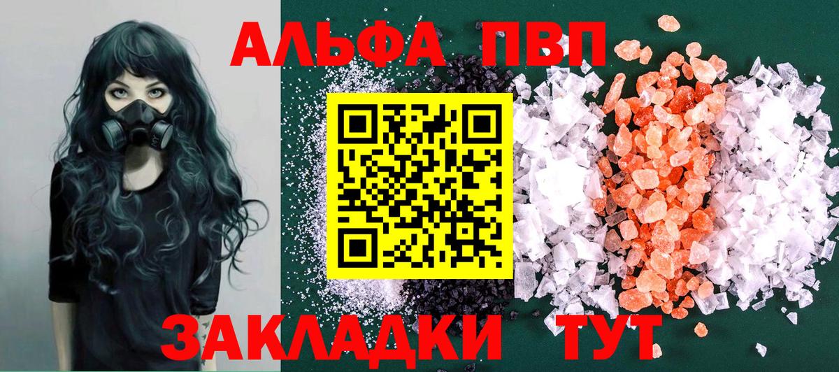 Alpha PVP мука Крымск
