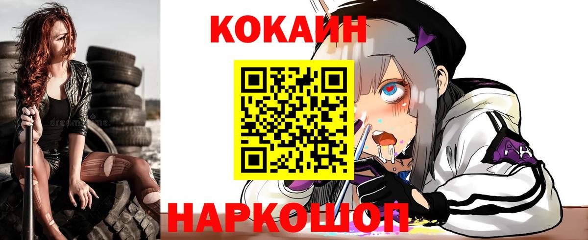 КОКАИН Fish Scale  Cocaine 98%  Крымск  Вход с VPN 