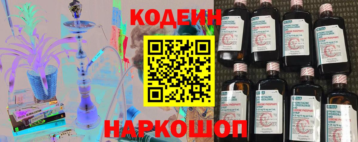 Крымск  Кодеин напиток Lean (лин)  Кодеиновый сироп Lean Purple Drank  Вход с VPN 