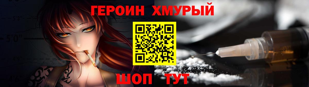ГЕРОИН герыч  Вход с VPN  Крымск 