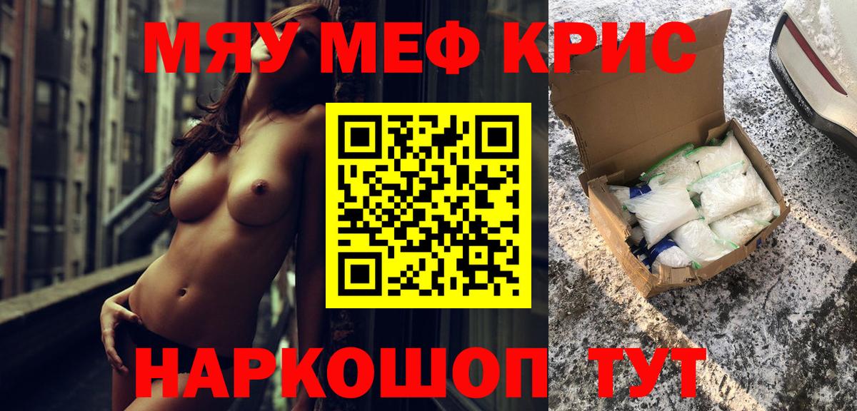 МЕФ  МЯУ-МЯУ мяу мяу  Вход с VPN  Крымск  блэк спрут как зайти  Мефедрон VHQ 