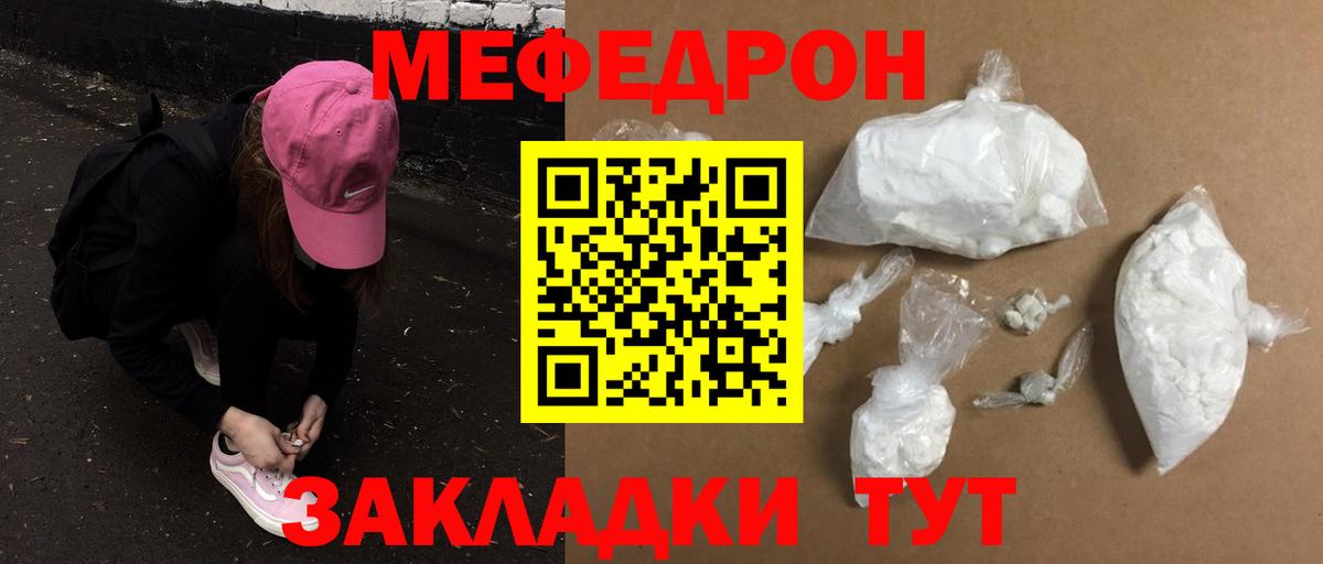Меф мяу мяу мука Крымск