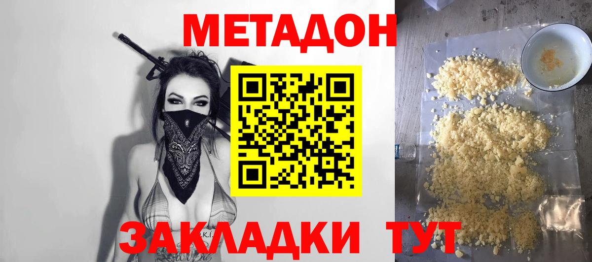 Метадон белоснежный Крымск