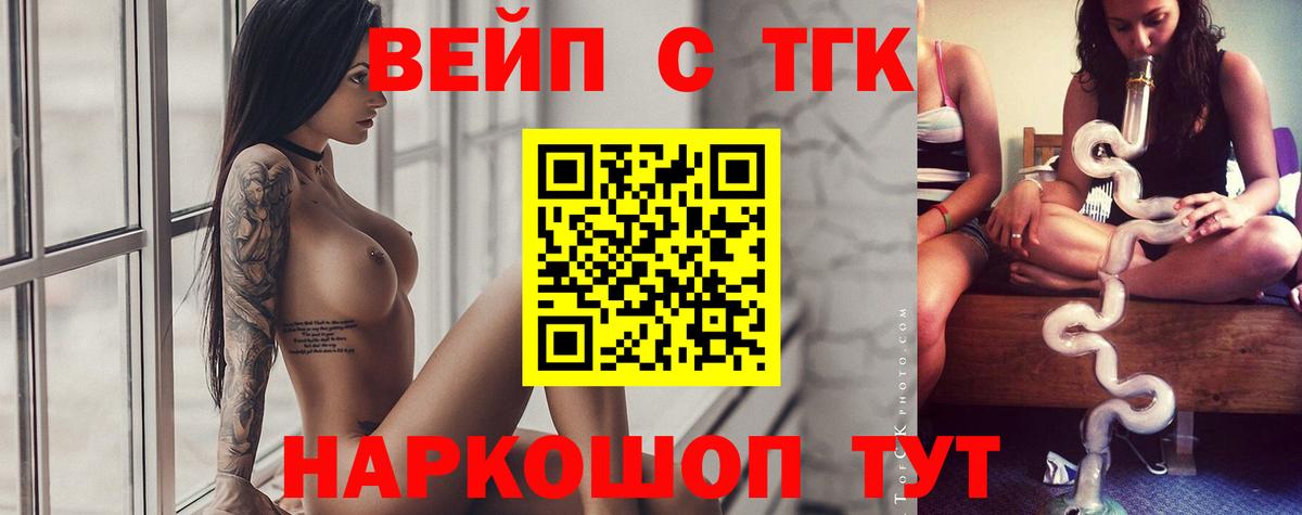ТГК вейп с тгк  Вход с VPN  Крымск 